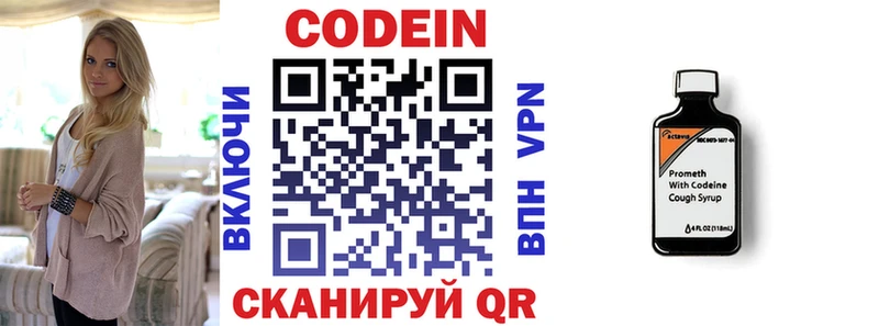 Кодеин напиток Lean (лин)  Купить  Советск 
